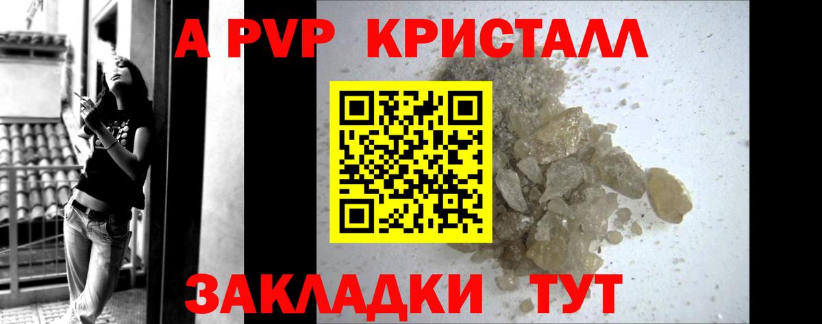 Альфа ПВП кристаллы Назрань