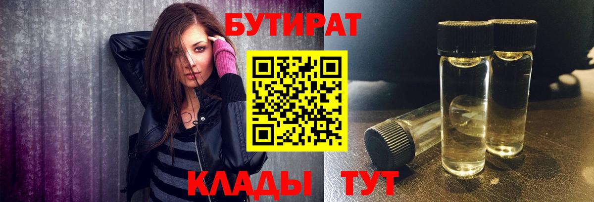 БУТИРАТ вода  Вход с VPN  Назрань 