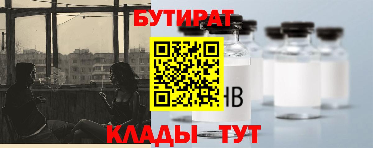 БУТИРАТ 1.4BDO Назрань