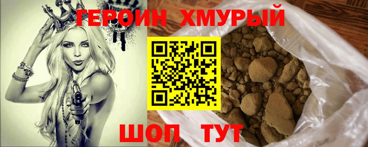 ГЕРОИН герыч Назрань